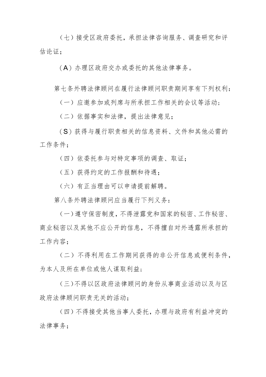 XX区政府法律顾问工作规则.docx_第3页