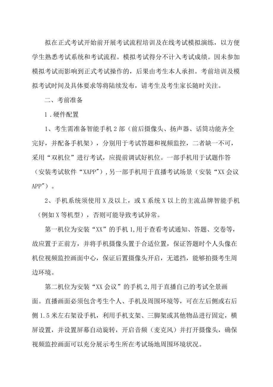 XX职业技术学院致202XX年单独招生考试报考考生的一封信.docx_第2页