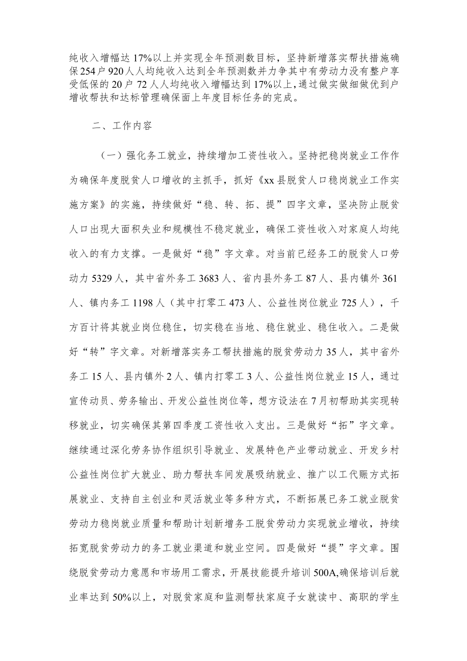 xxx镇脱贫人口20xx年度收入增收保障工作方案.docx_第2页