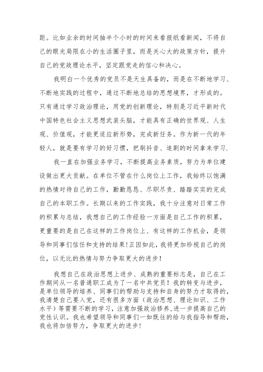 20xx年预备党员第三季度思想汇.docx_第2页