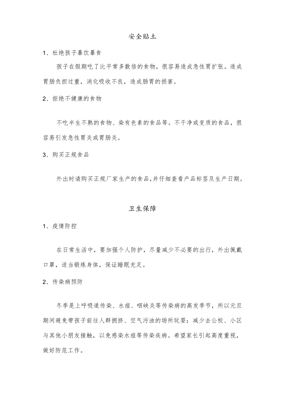 2023元旦放假时间表.docx_第2页