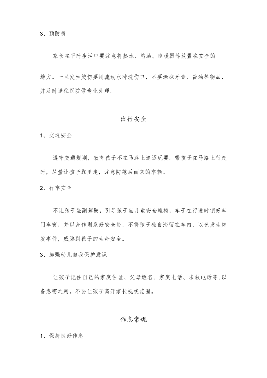 2023元旦放假时间表.docx_第3页