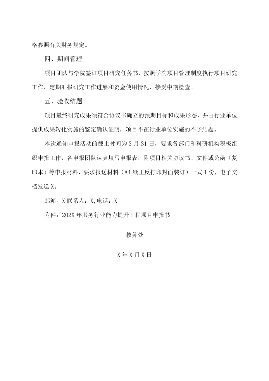 XX警官职业学院关于做好202X年行业服务项目申报工作的通知.docx_第2页