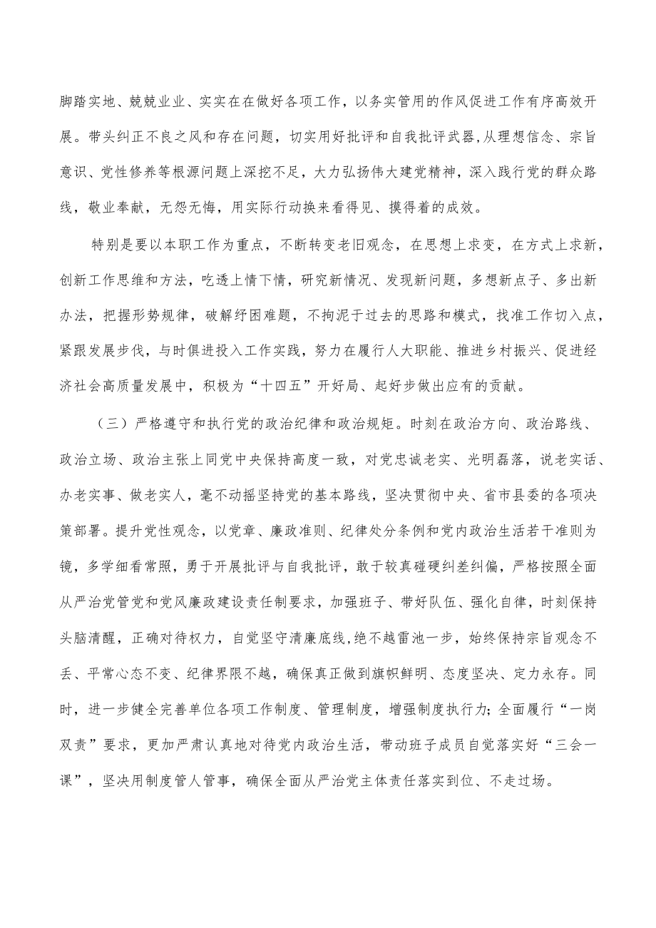 人大机关生活会个人对照发言提纲.docx_第3页