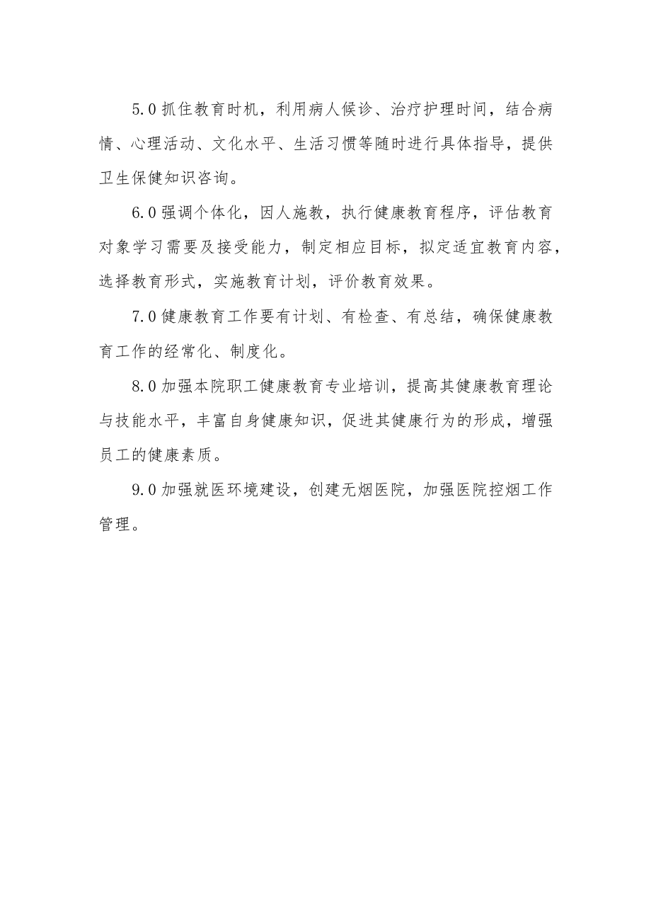 中心医院健康教育工作制度.docx_第2页