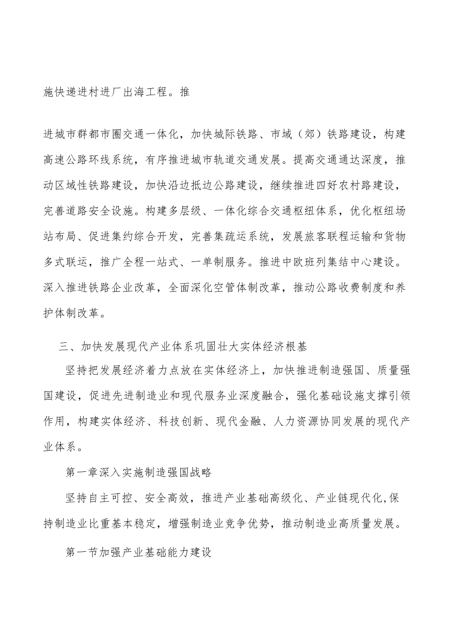 加快建设交通强国行动计划.docx_第2页