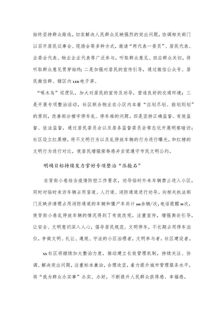 xx社区推进“一难两乱”专项整治工作报告.docx_第2页