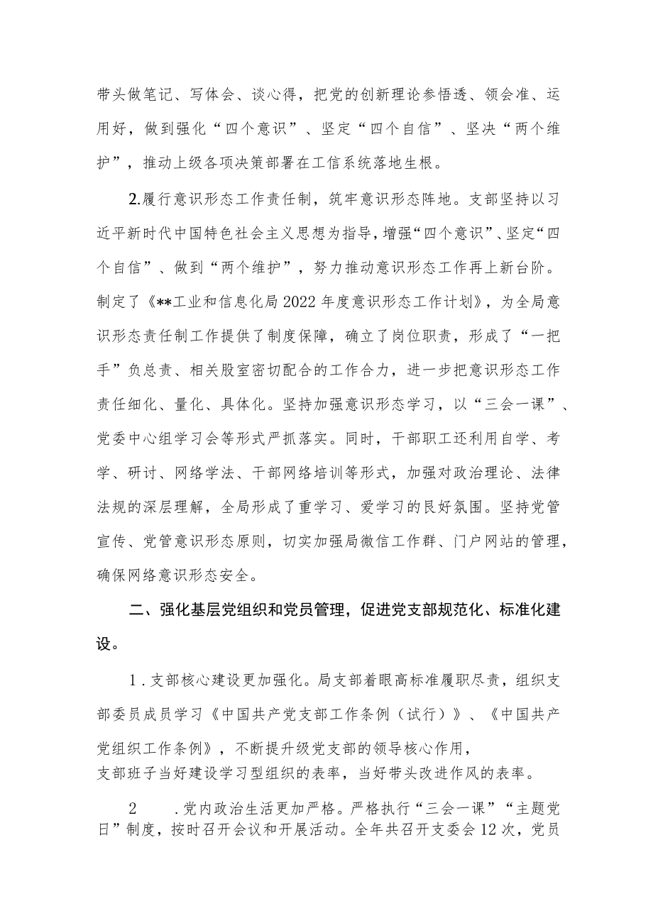 x工业和信息化局党支部2022年党建工作总结及2023年工作计划.docx_第2页