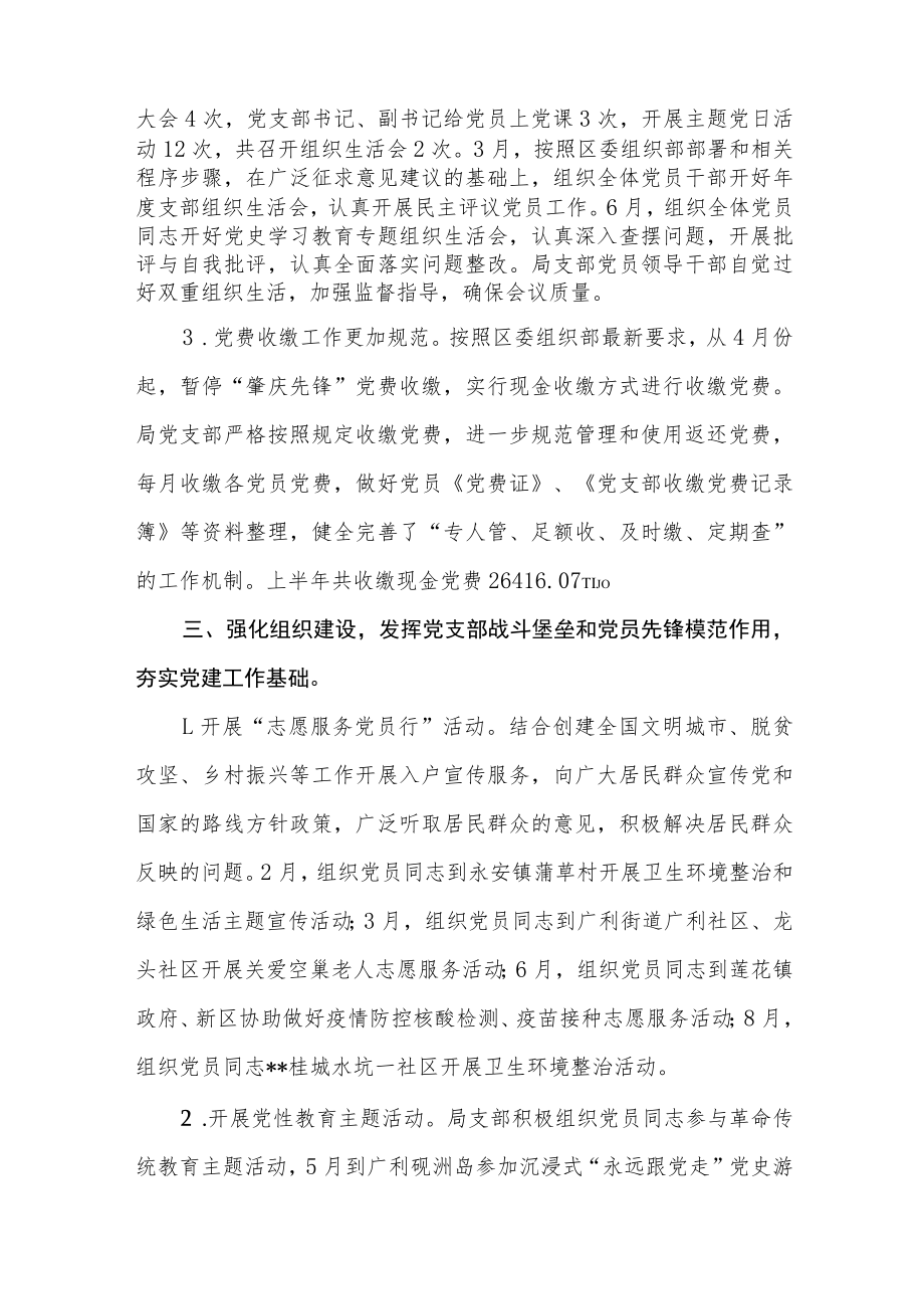 x工业和信息化局党支部2022年党建工作总结及2023年工作计划.docx_第3页