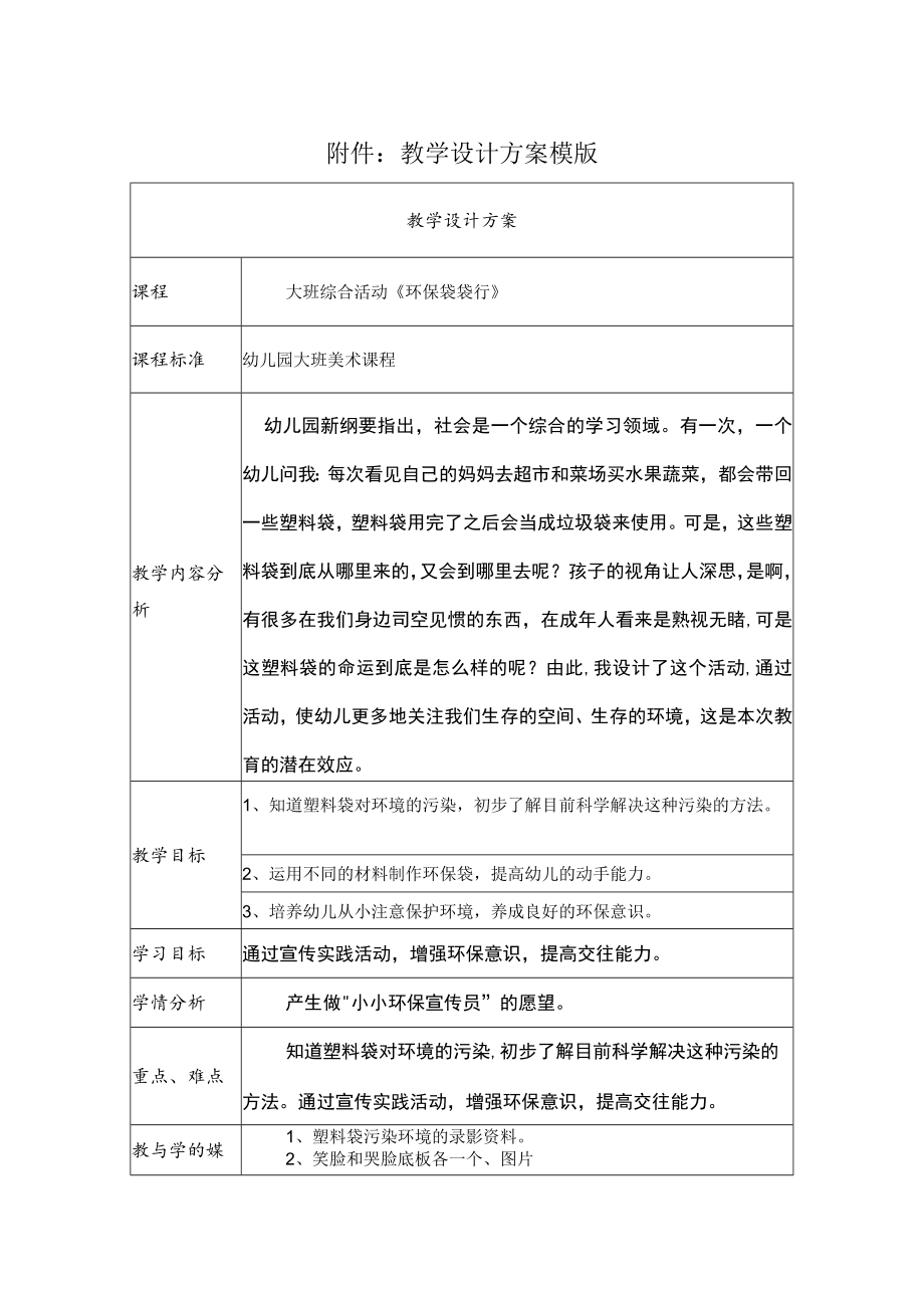 《环保袋袋行》教学设计.docx_第1页