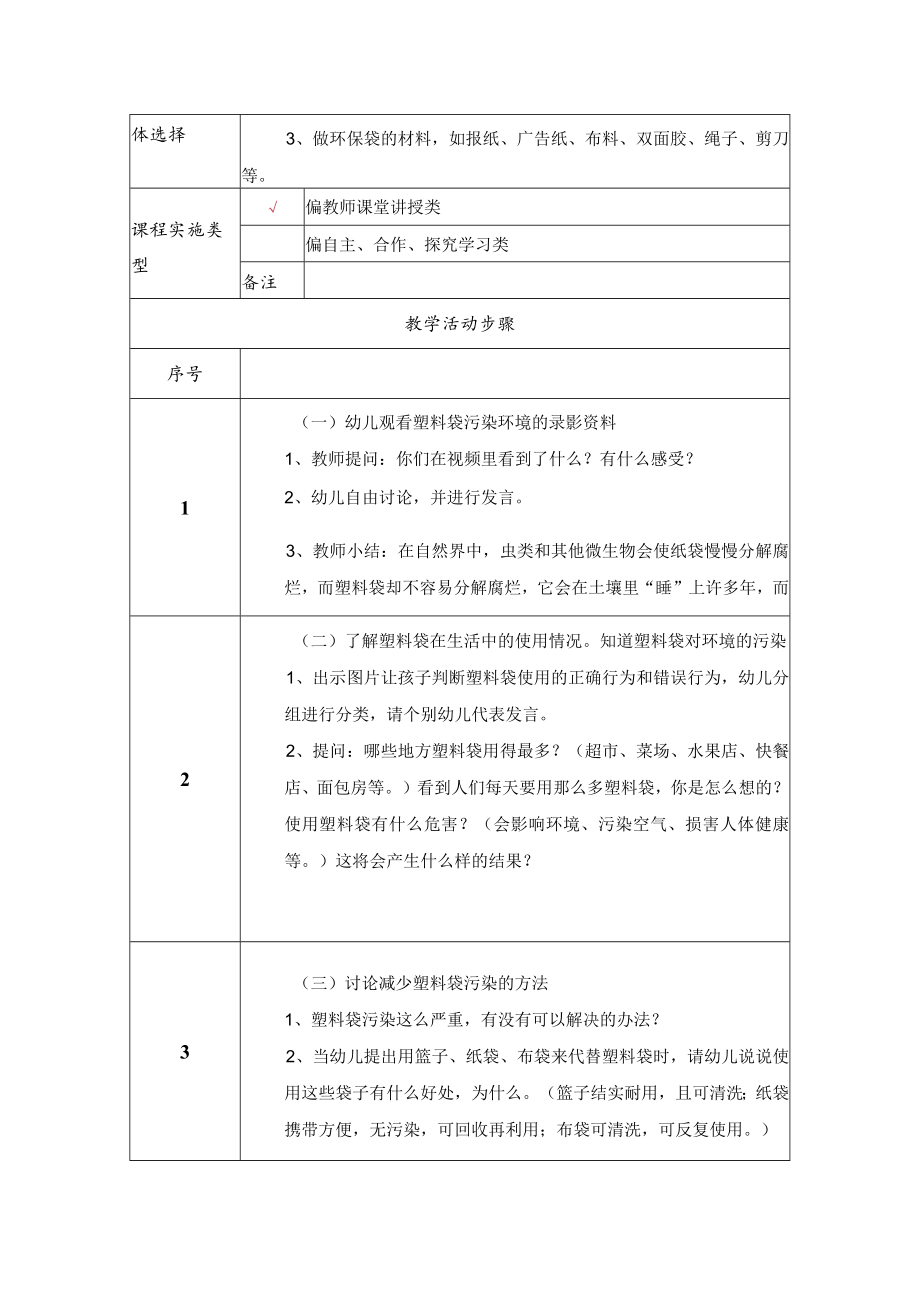 《环保袋袋行》教学设计.docx_第2页