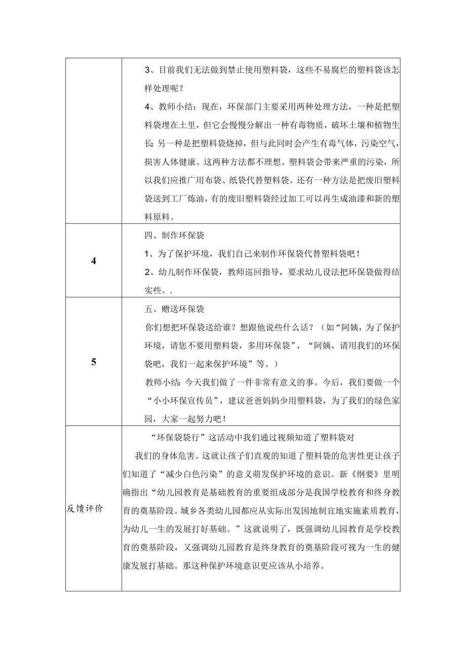 《环保袋袋行》教学设计.docx_第3页