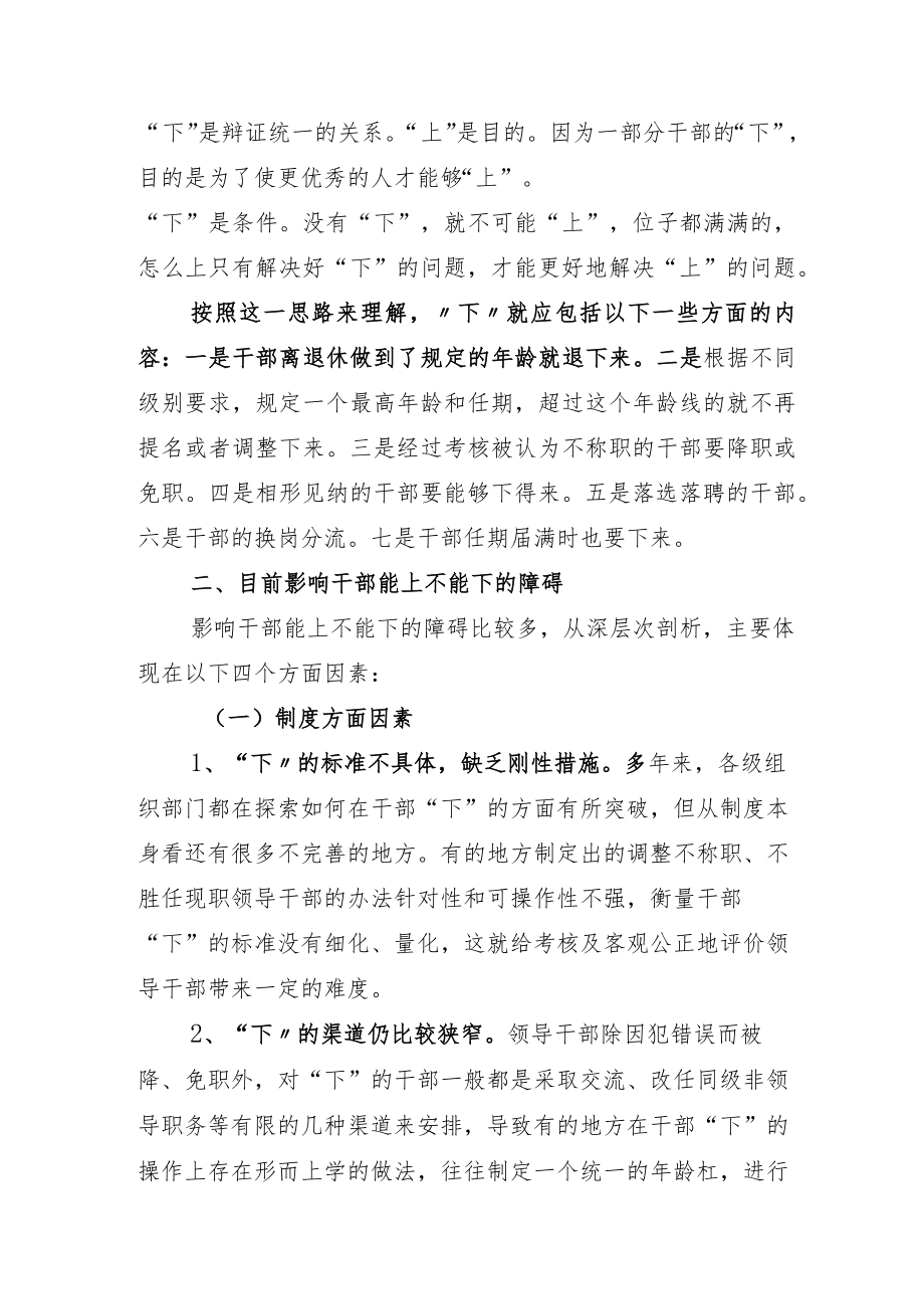 2022年学习《推进领导干部能上能下规定》心得体会七篇.docx_第2页