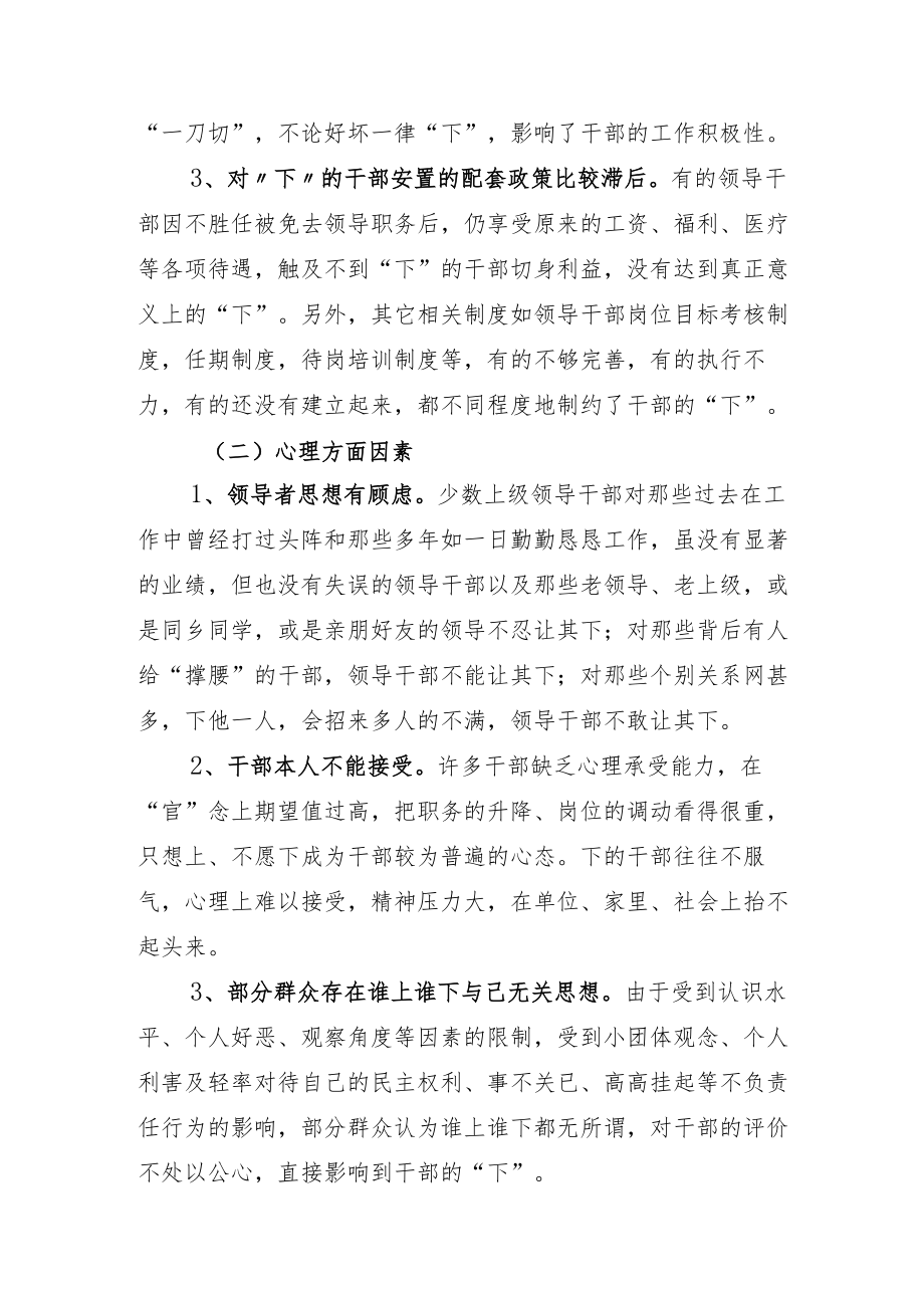 2022年学习《推进领导干部能上能下规定》心得体会七篇.docx_第3页