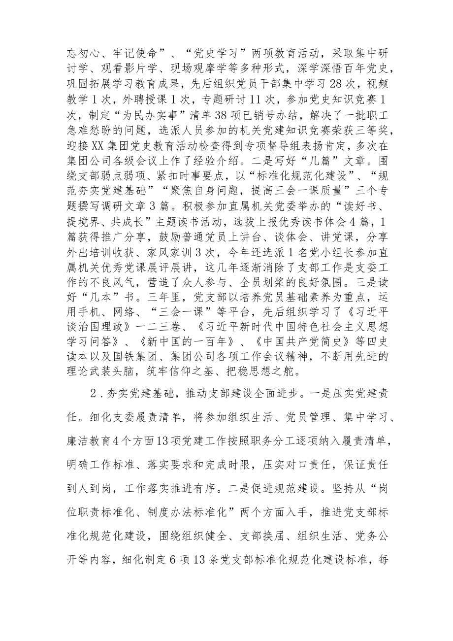 党支部三年换届工作报告.docx_第2页