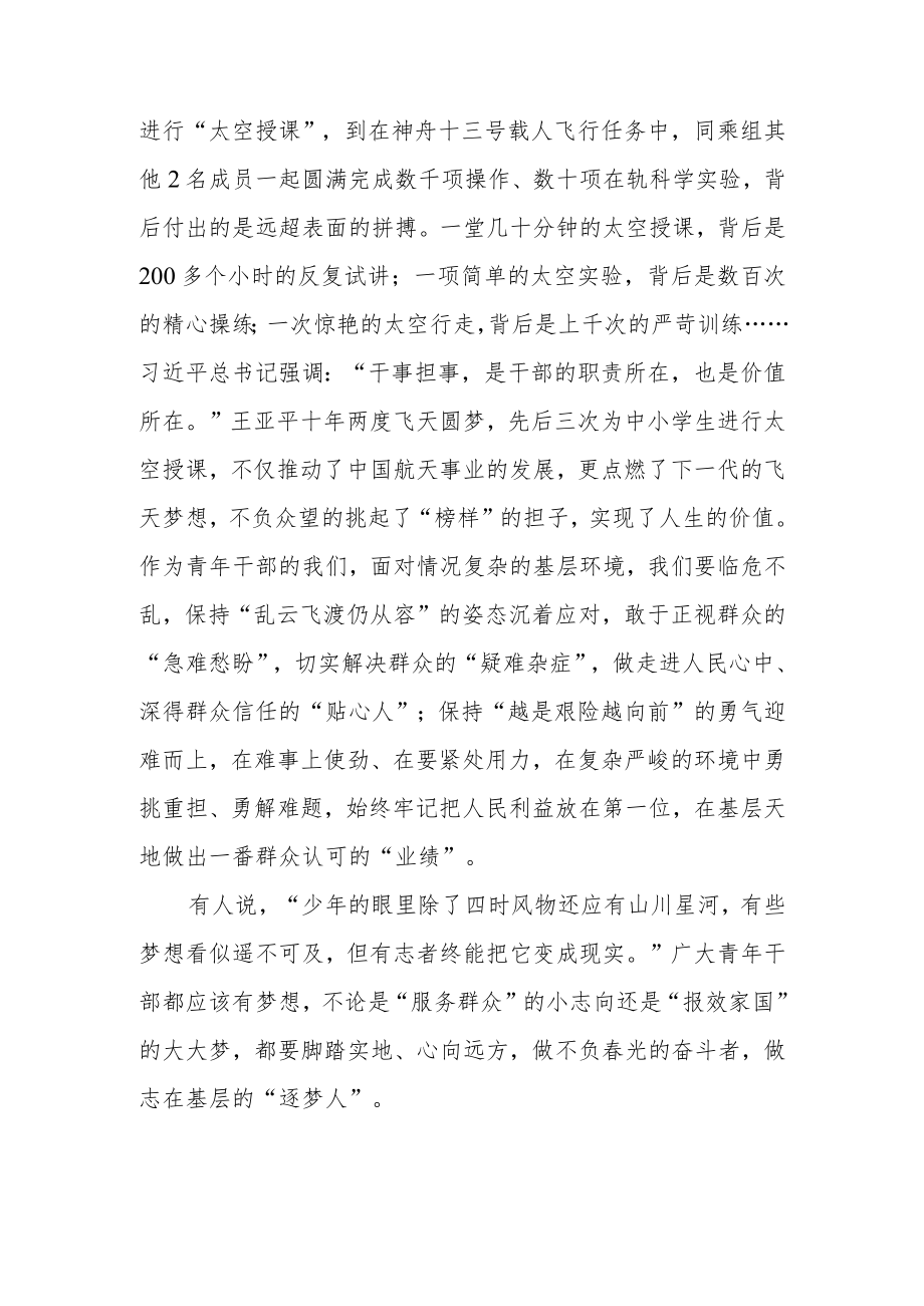 《王亚平：采撷最璀璨的星》读后感王亚平先进事迹学习感悟.docx_第3页