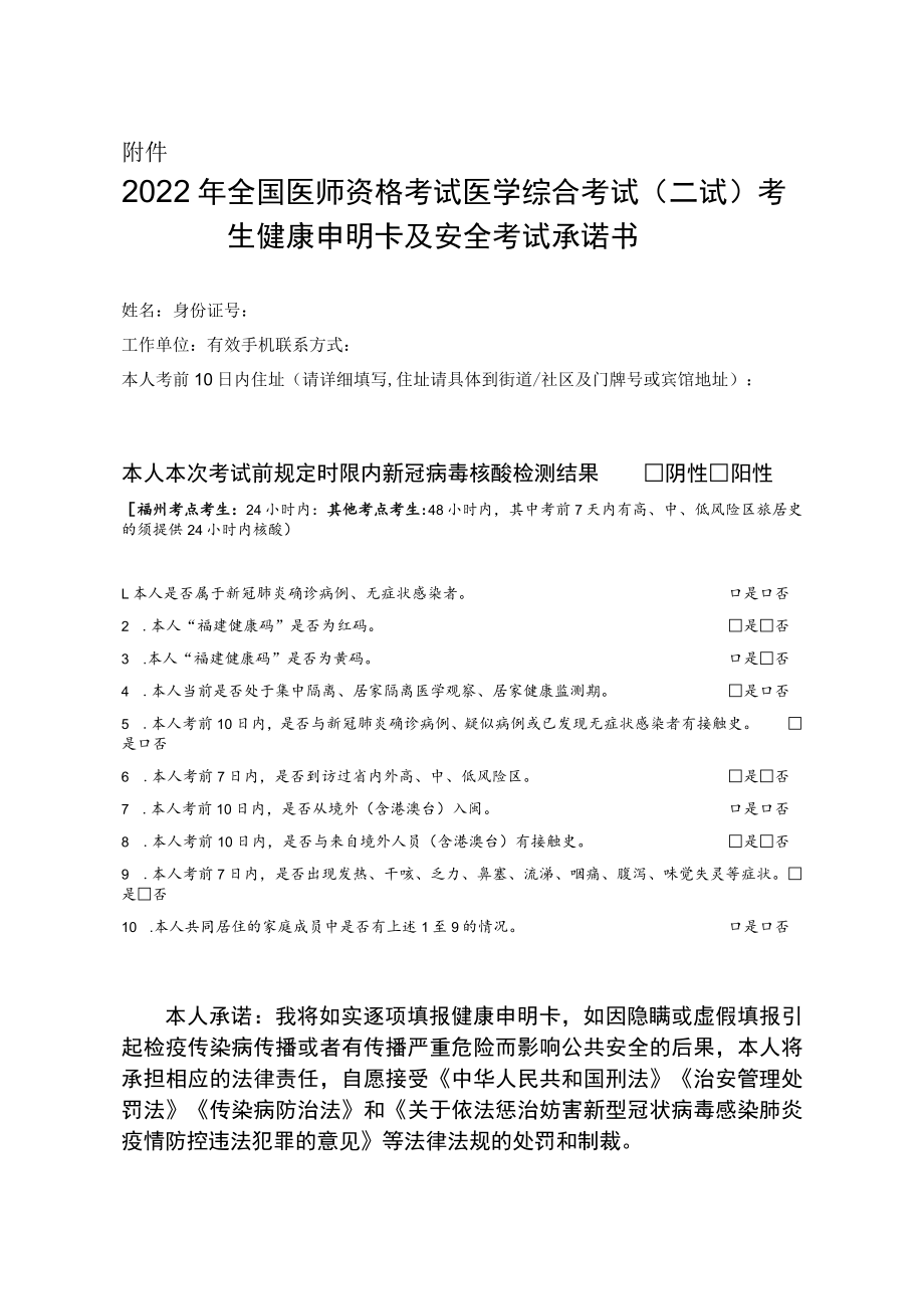 2022年全国医师资格考试医学综合考试（二试）考生健康申明卡及安全考试承诺书.docx_第1页