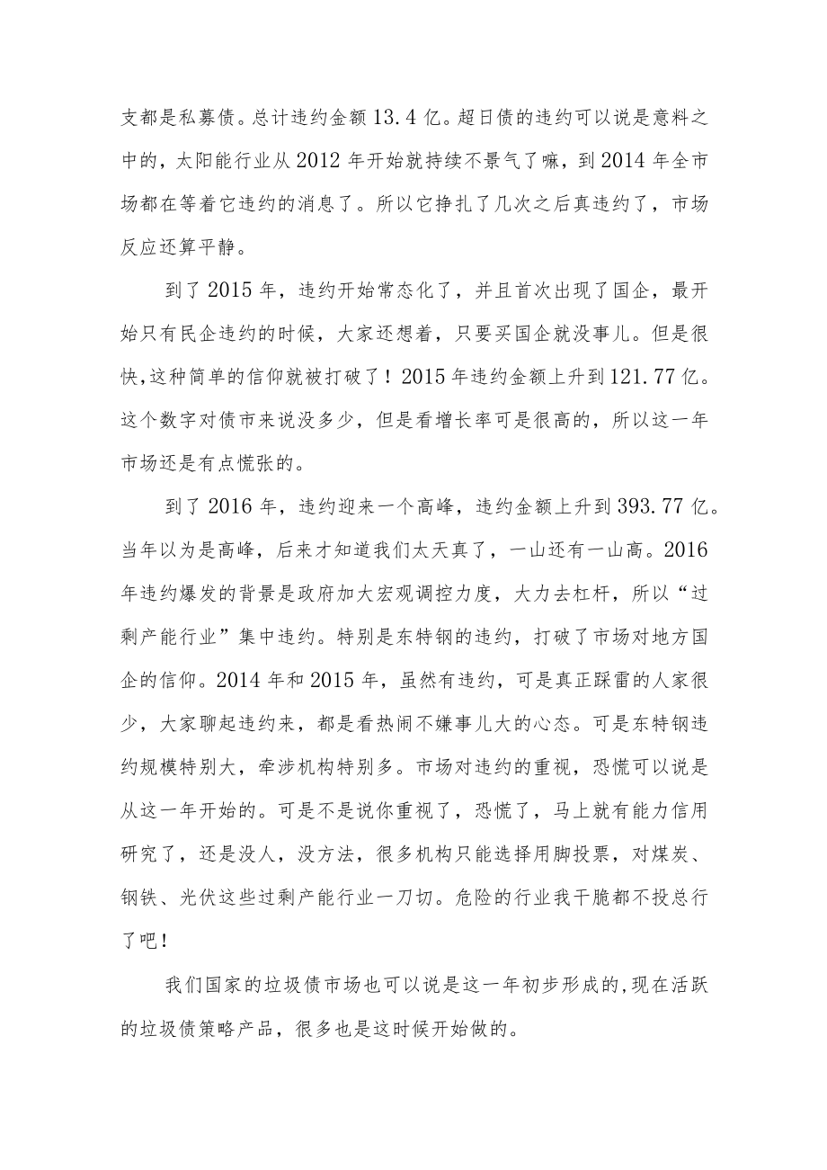 中国债市违约小史：民企国企信仰俱破城投信仰还能撑几何？.docx_第2页