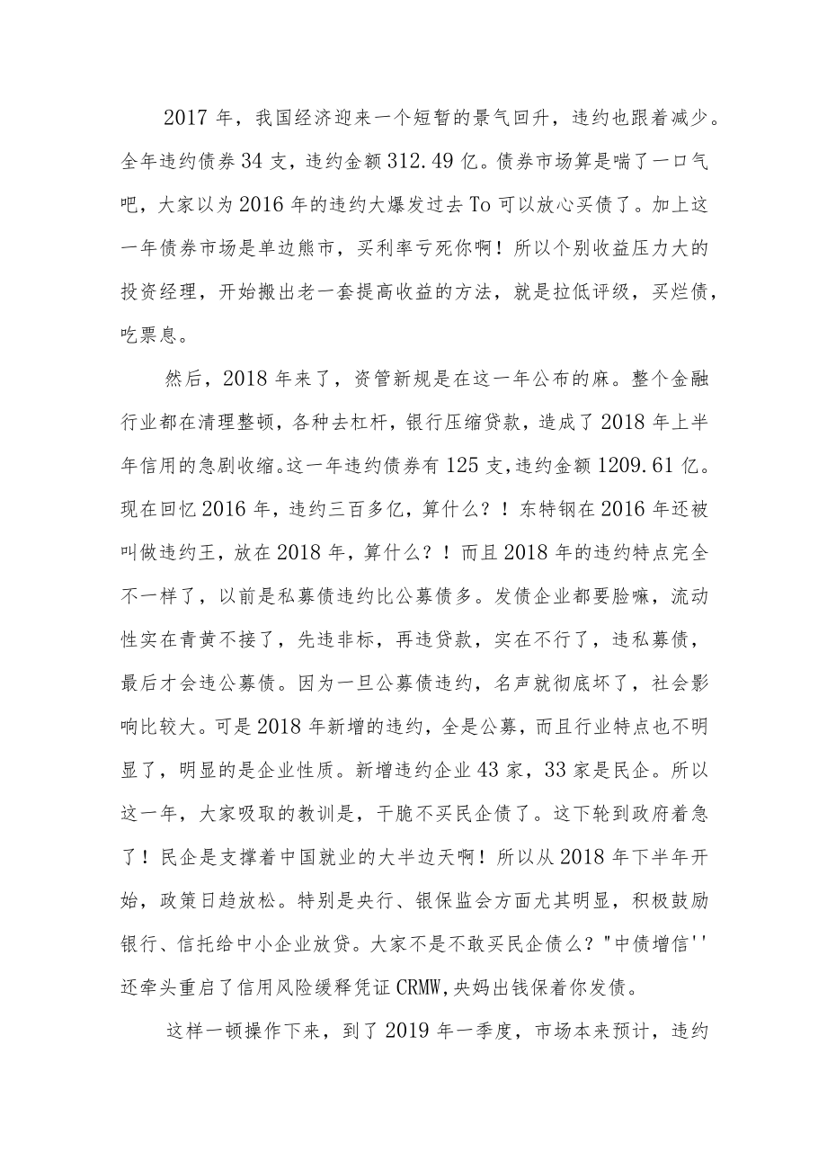 中国债市违约小史：民企国企信仰俱破城投信仰还能撑几何？.docx_第3页