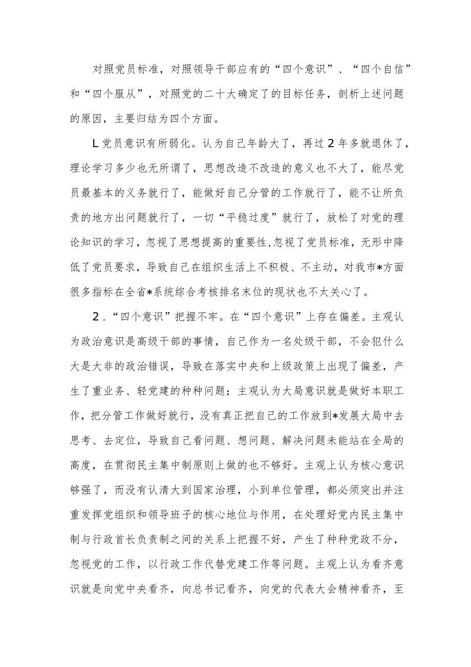 2022年度党员干部副局长个人检视剖析材料.docx_第3页