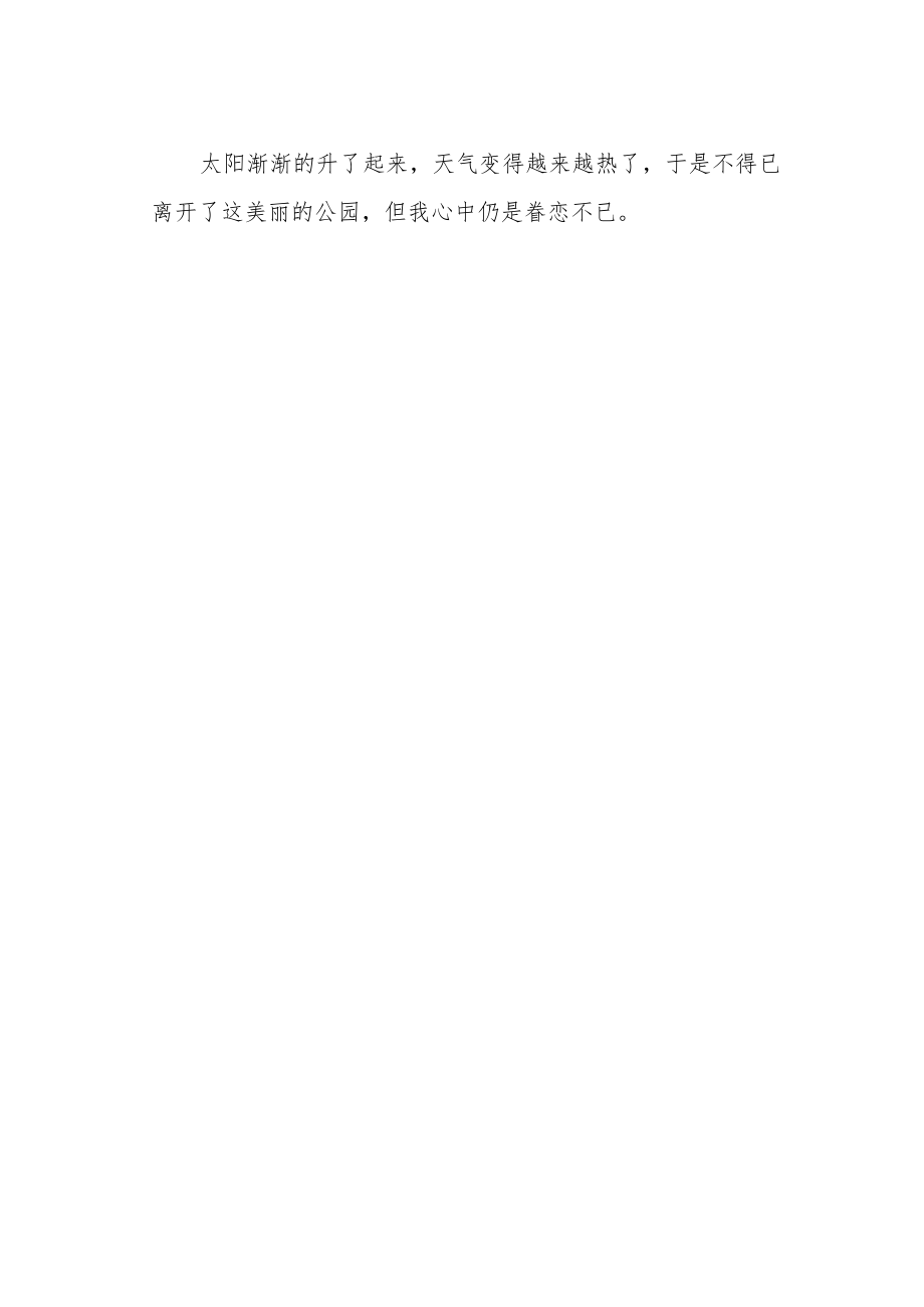 《美丽的黄浦公园》作文500字.docx_第2页