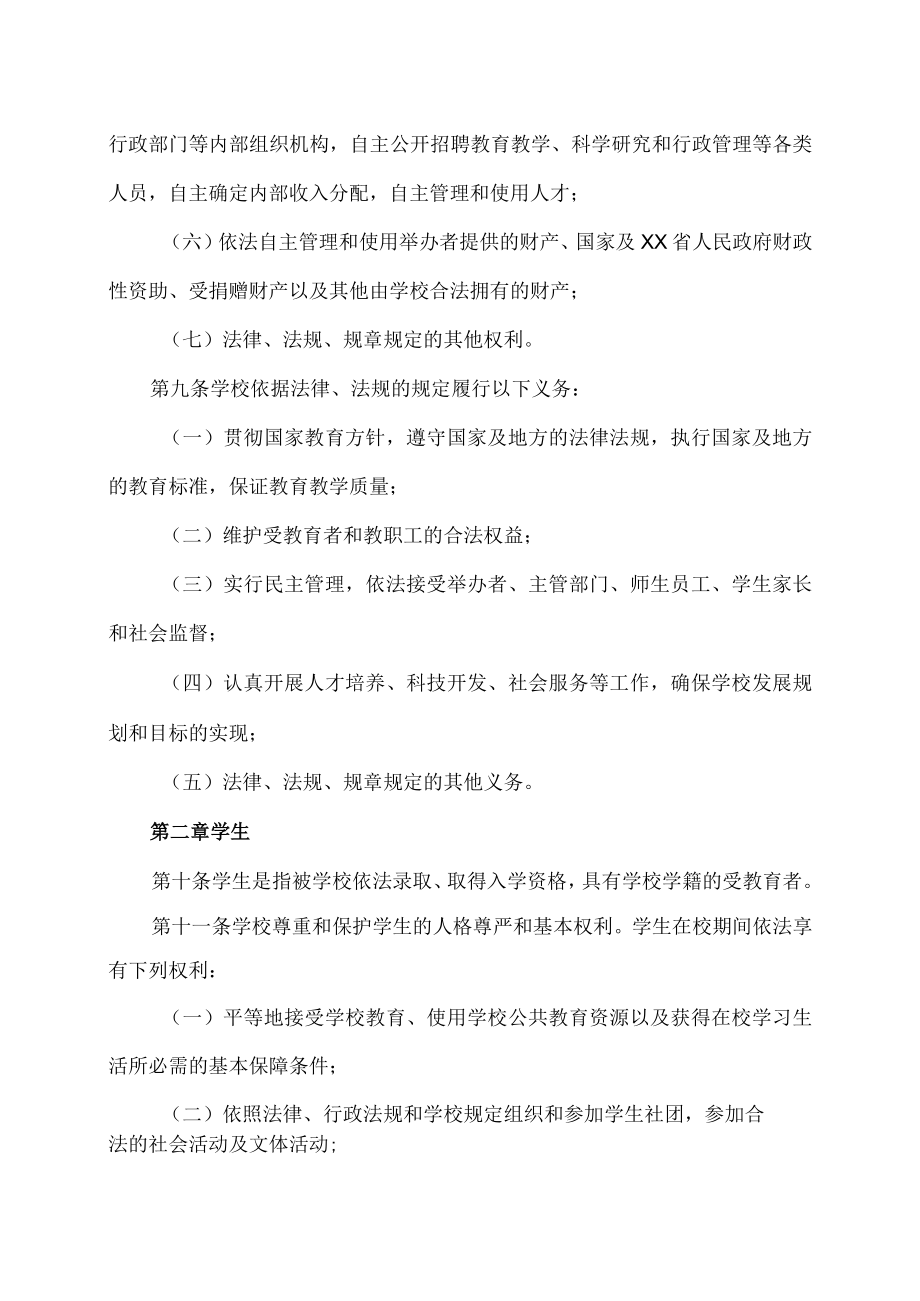 XX市师范学院特殊教育学院章程.docx_第3页