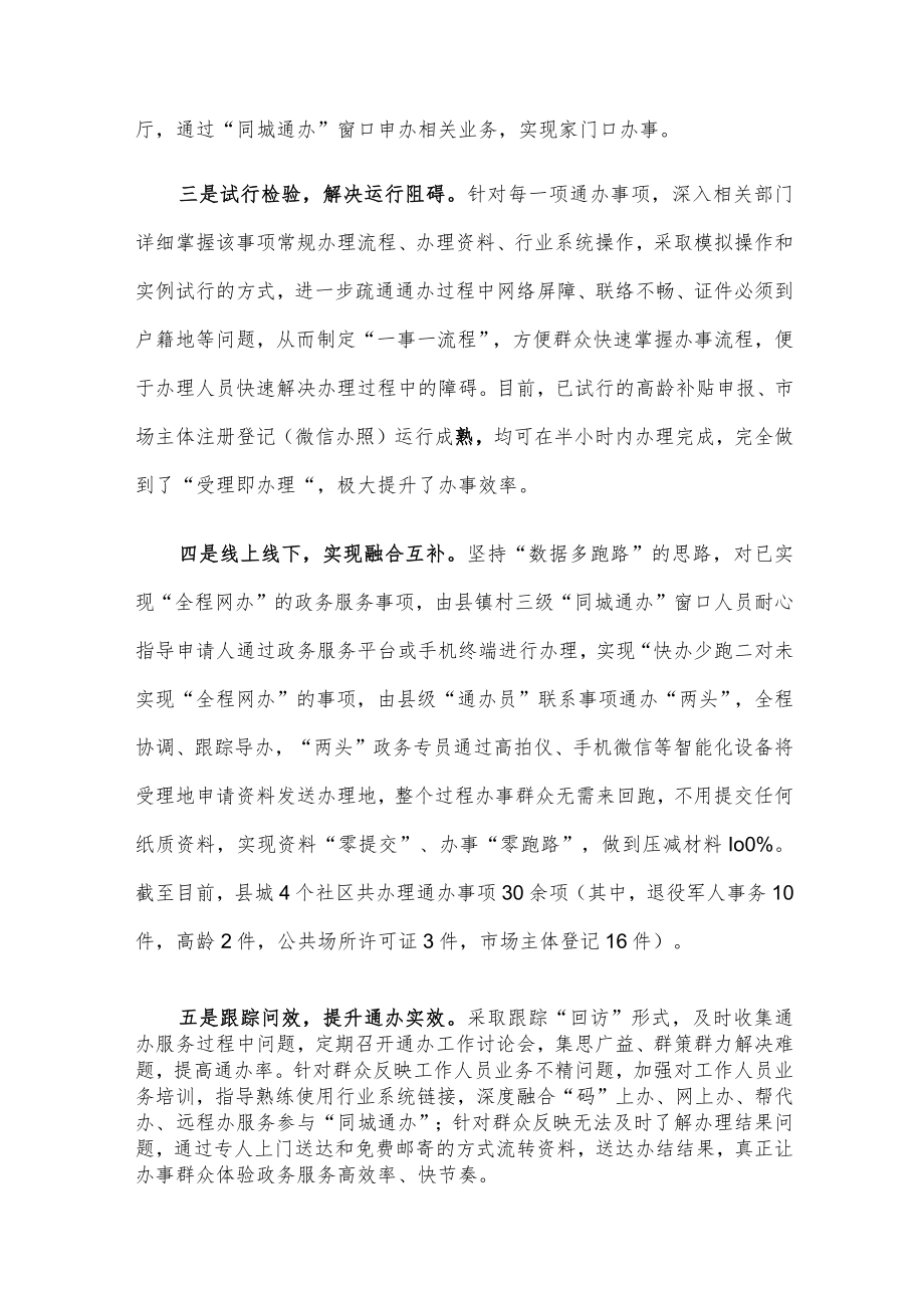 优化政务服务工作汇报.docx_第2页