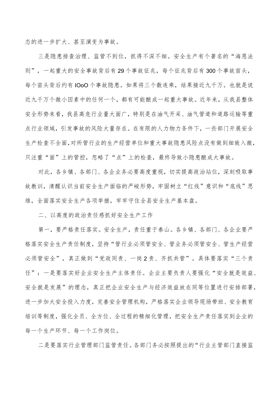 2022年县安全生产强调要求发言.docx_第2页