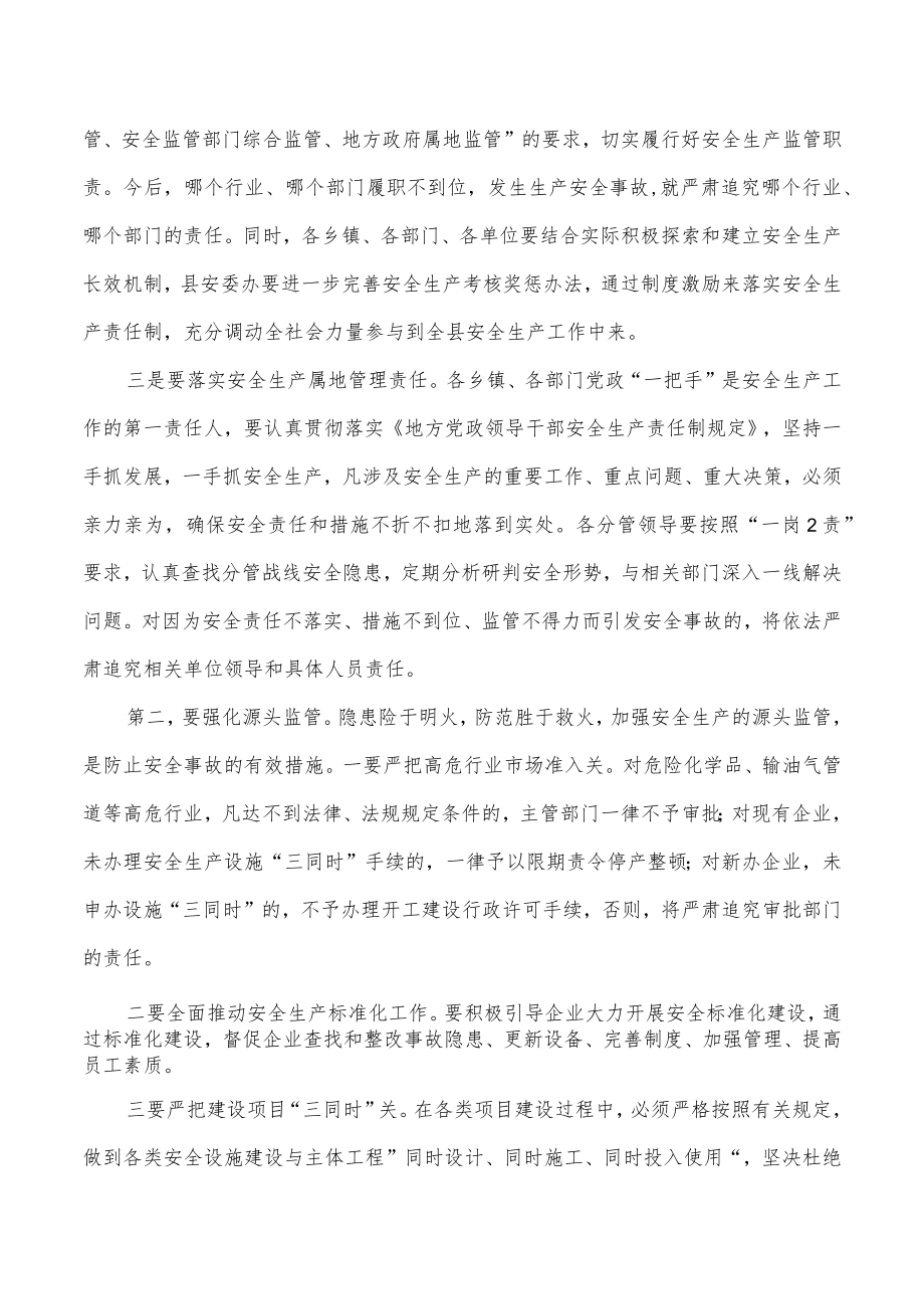 2022年县安全生产强调要求发言.docx_第3页