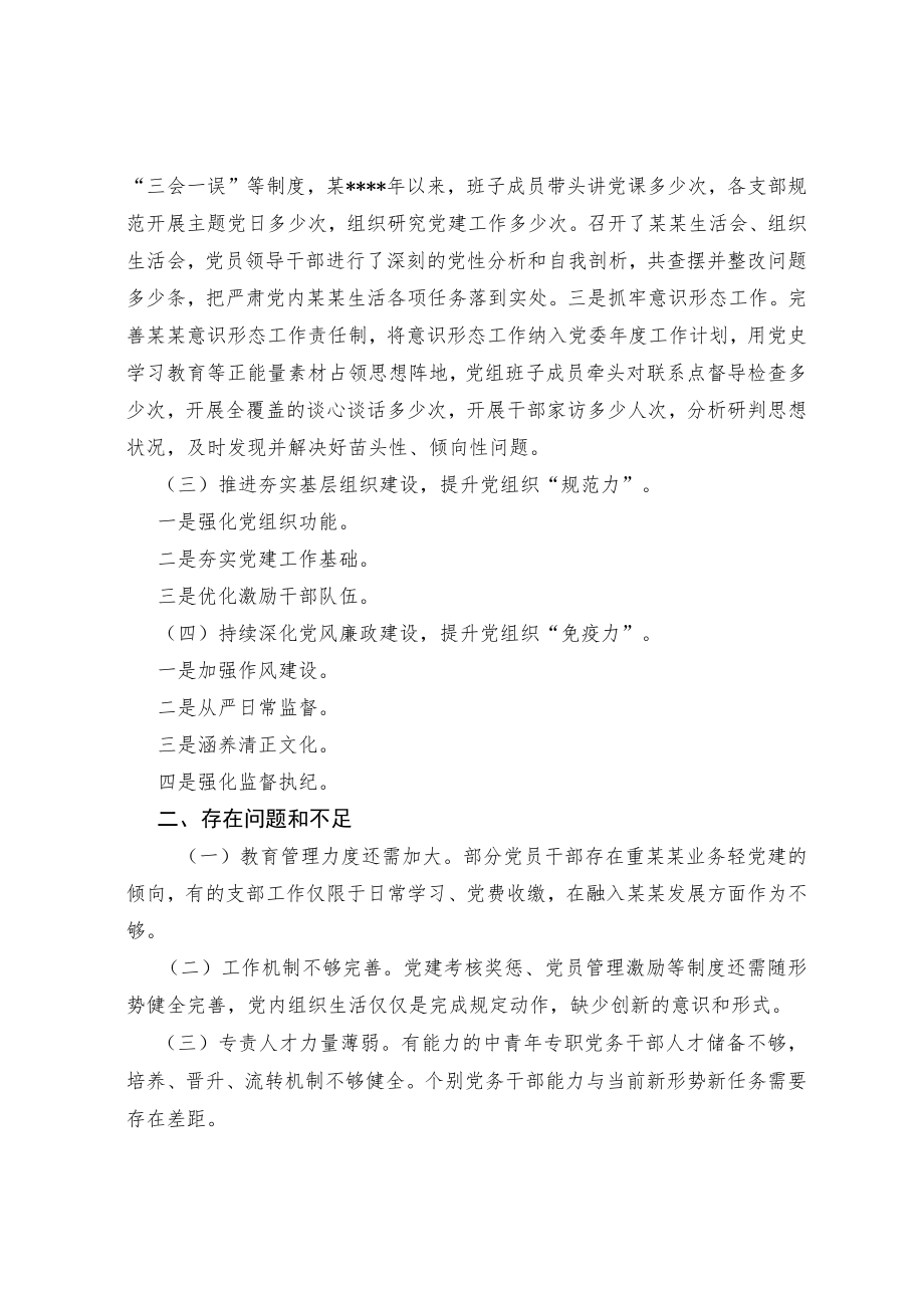 党建工作述职报告（优秀范文）.docx_第2页