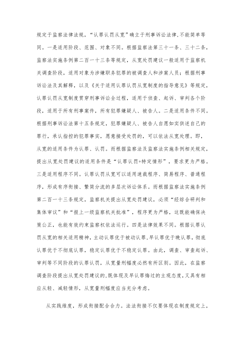 “从宽处罚建议”与“认罪认罚从宽”的有效衔接.docx_第2页