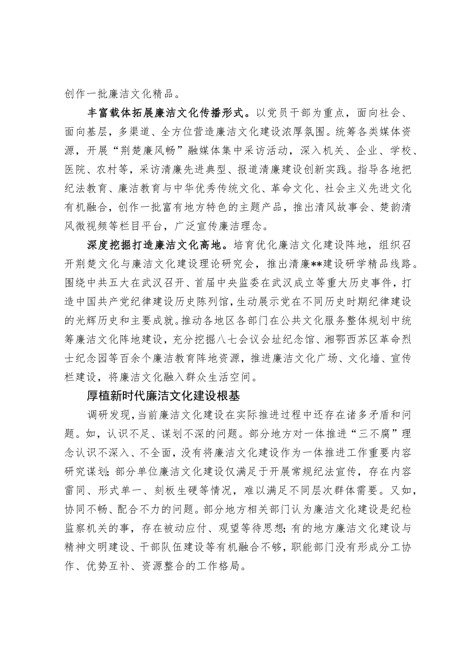 【调研报告】以系统观念统筹抓好廉洁文化建设.docx_第2页