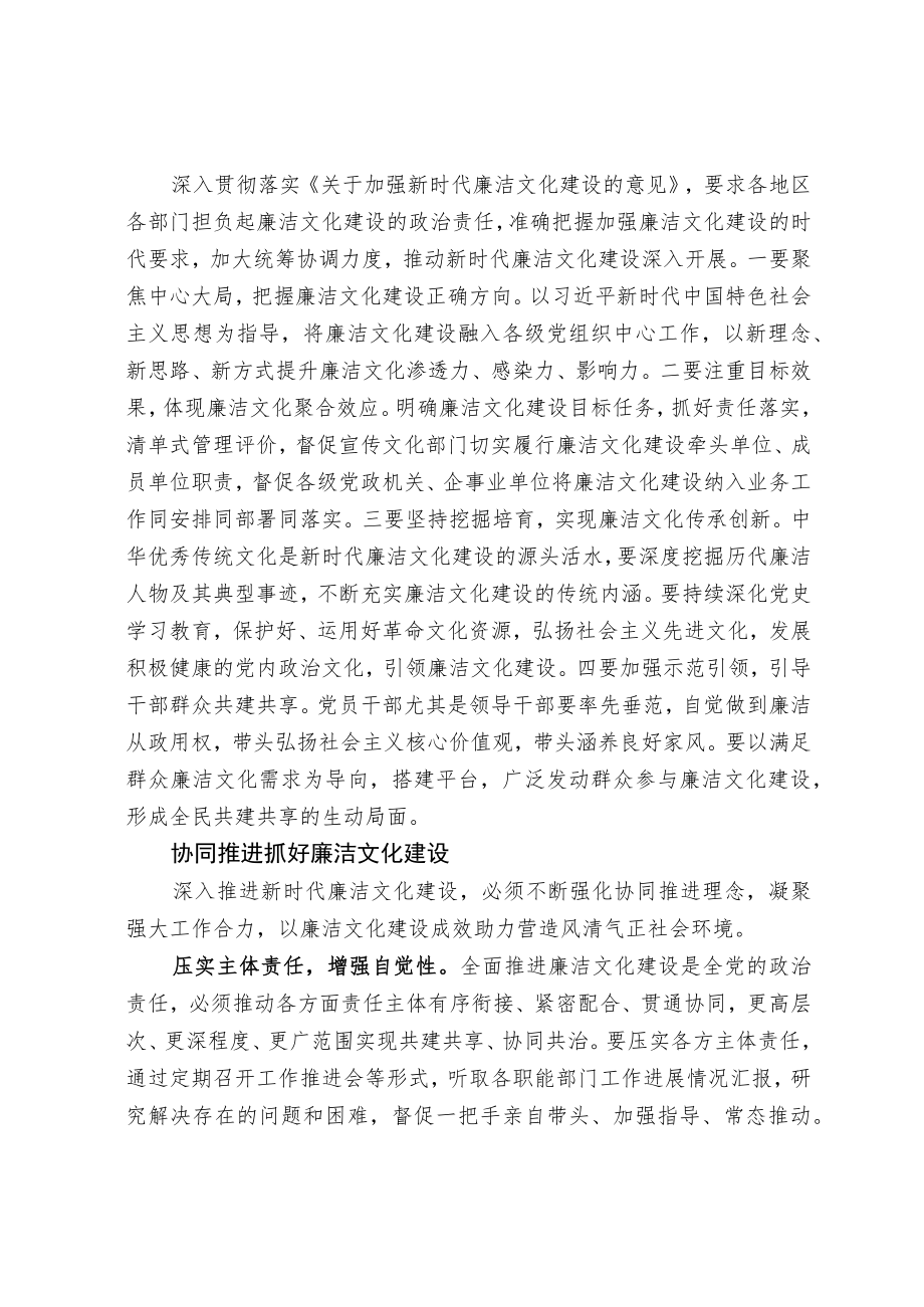 【调研报告】以系统观念统筹抓好廉洁文化建设.docx_第3页