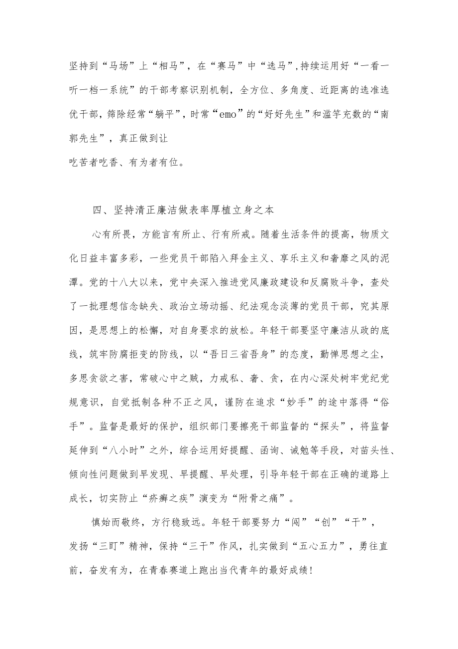 2022年年轻干部锤炼作风敢担当专题廉政党课讲稿.docx_第3页