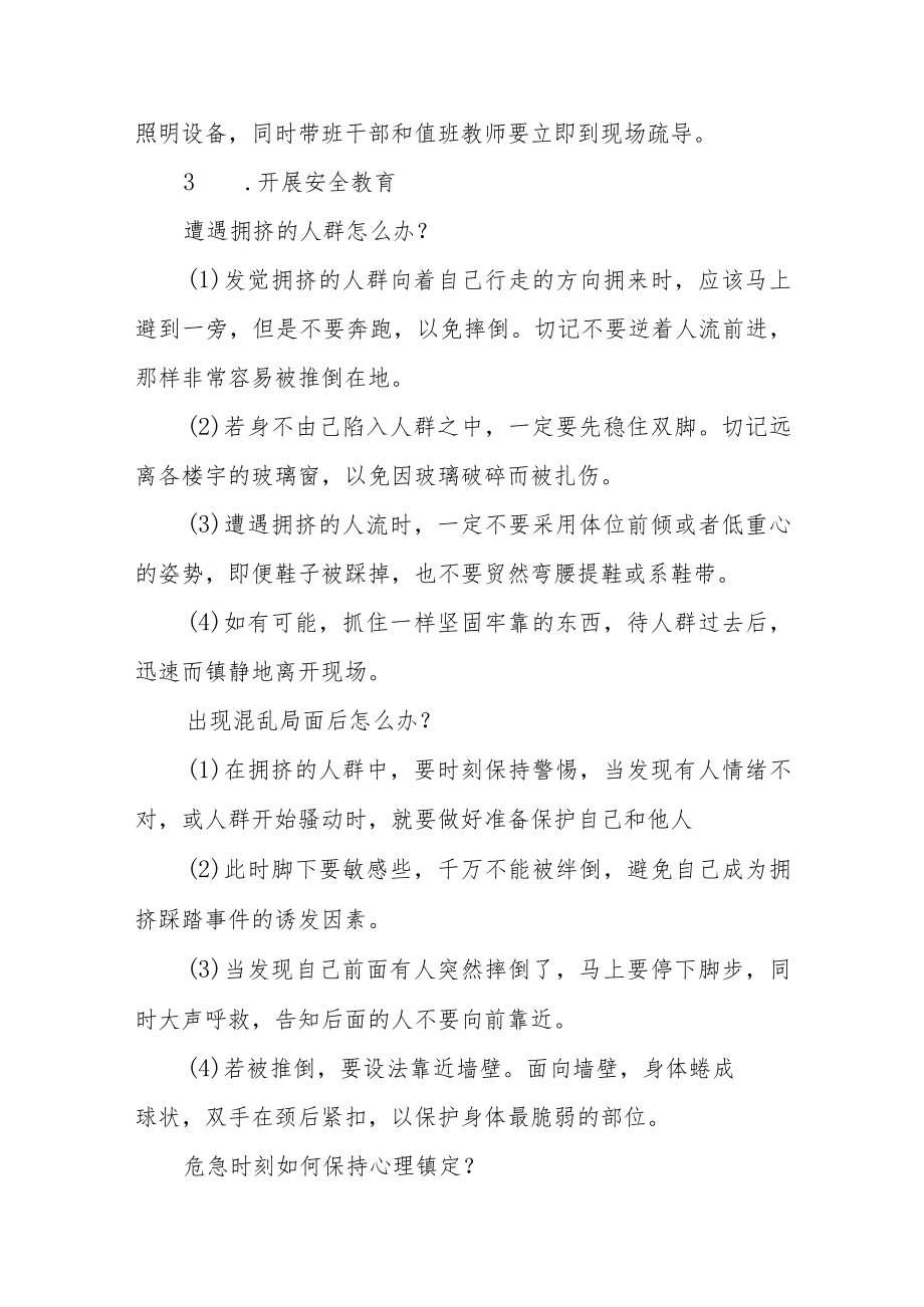 中学防拥挤踩踏事故应急预案.docx_第2页