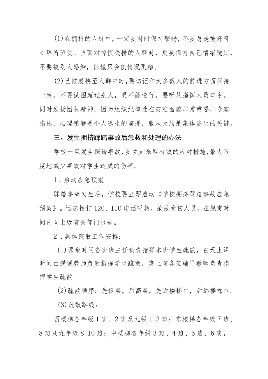 中学防拥挤踩踏事故应急预案.docx_第3页