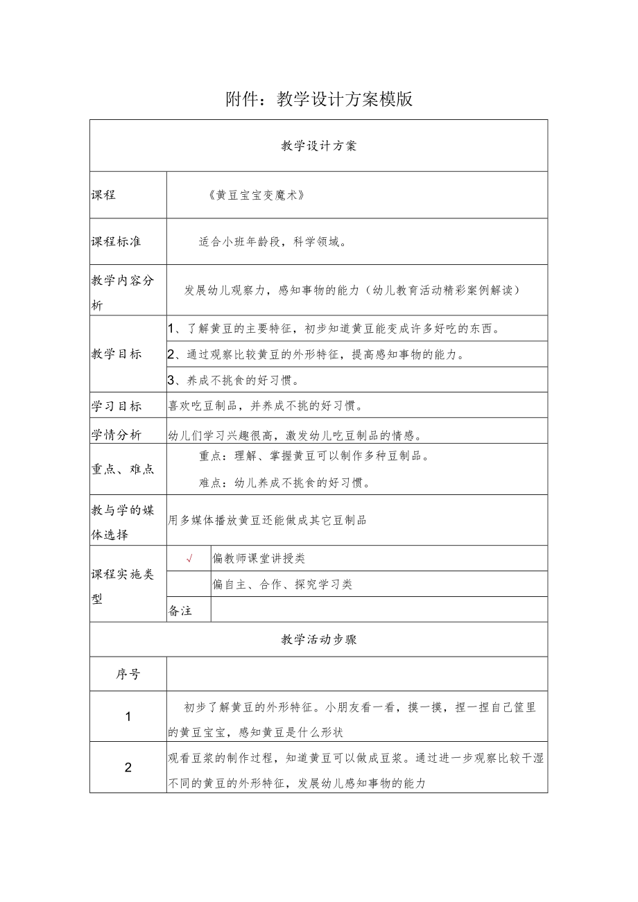 《黄豆宝宝变魔术》教学设计.docx_第1页