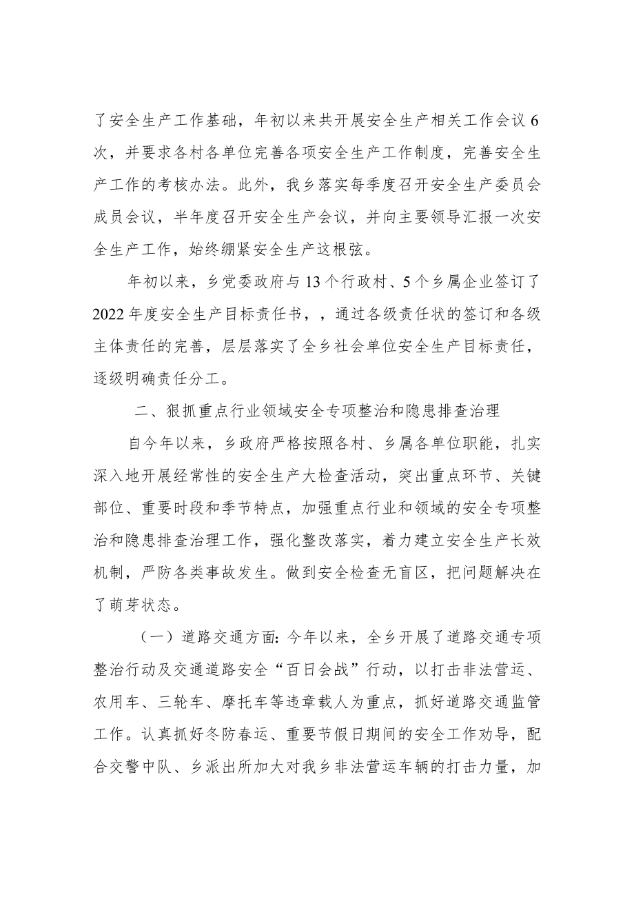 XX乡2022年上半年安全生产工作总结的报告.docx_第2页