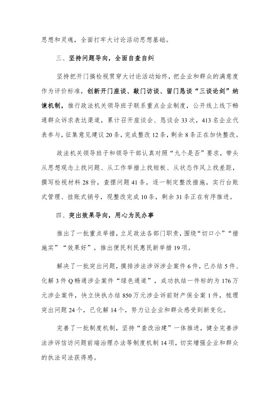 xx旗优化法治化营商环境大讨论活动综述.docx_第2页