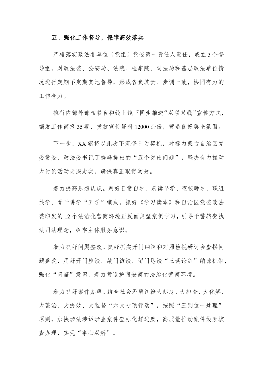 xx旗优化法治化营商环境大讨论活动综述.docx_第3页