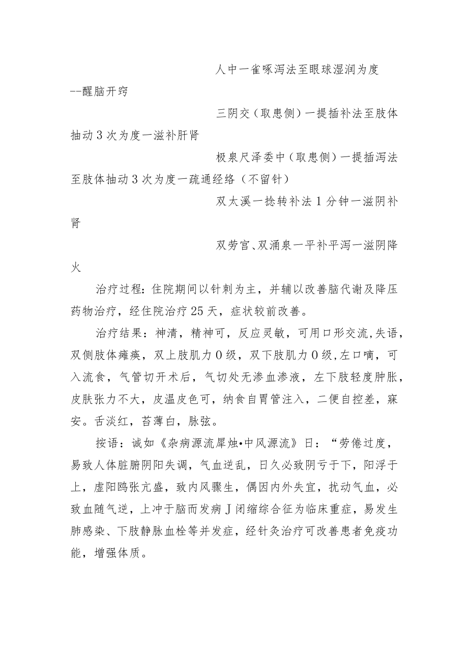 中医针灸治疗闭锁综合症病例分析专题报告.docx_第2页