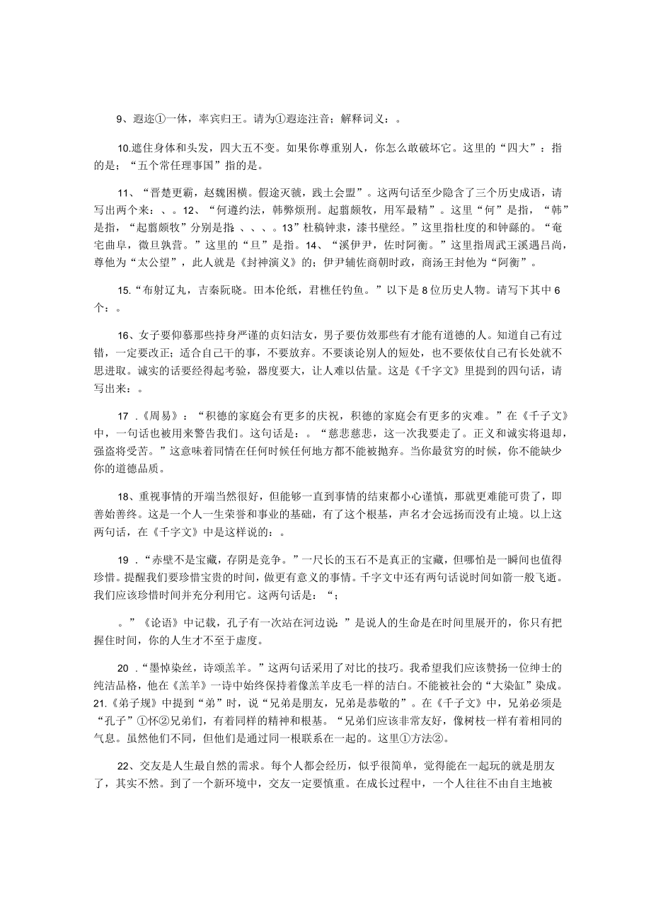 中学生学习《千字文》测试题.docx_第2页