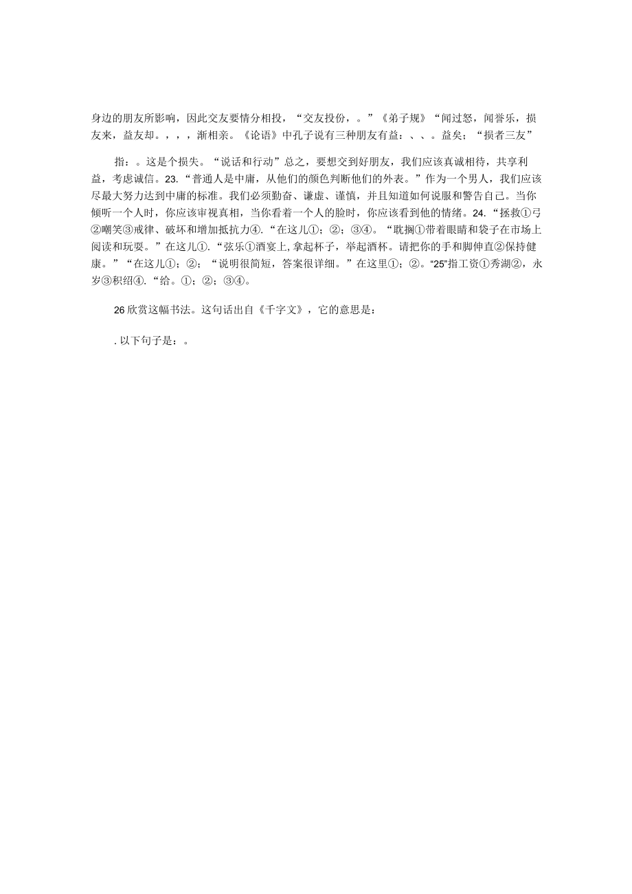 中学生学习《千字文》测试题.docx_第3页