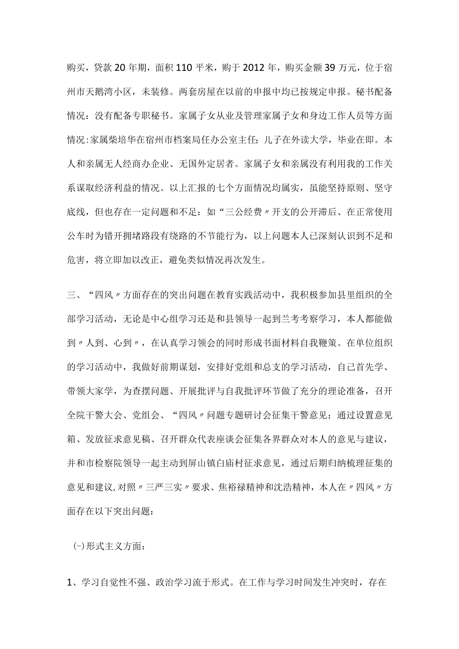 人民检察院检察长个人对照检查材料.docx_第3页