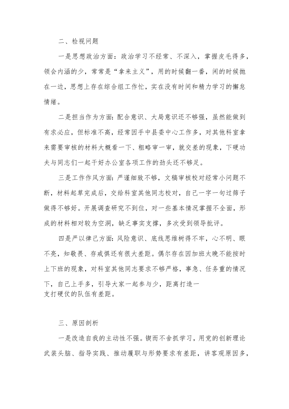 2022年党办干部纪律作风集中整顿个人自查剖析对照检查材料.docx_第2页