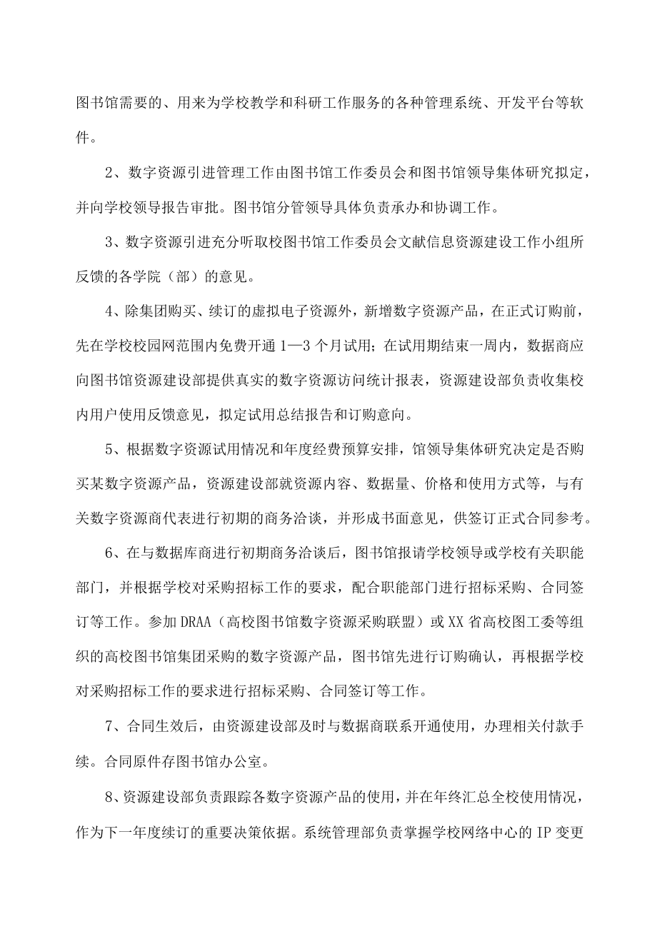 XX理工学院图书馆数字资源引进管理办法.docx_第2页