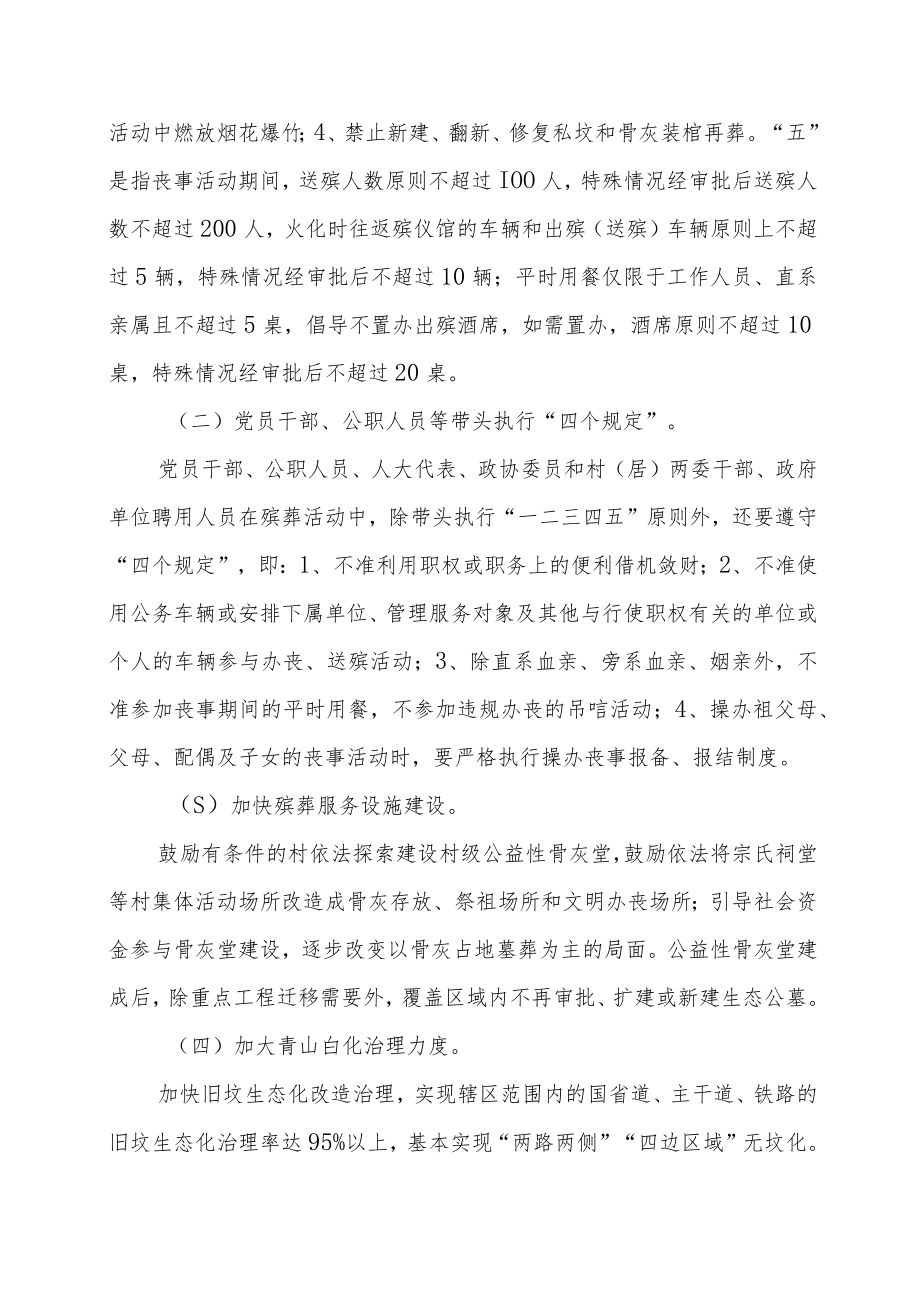 XX街道丧葬礼俗整治工作实施方案.docx_第2页