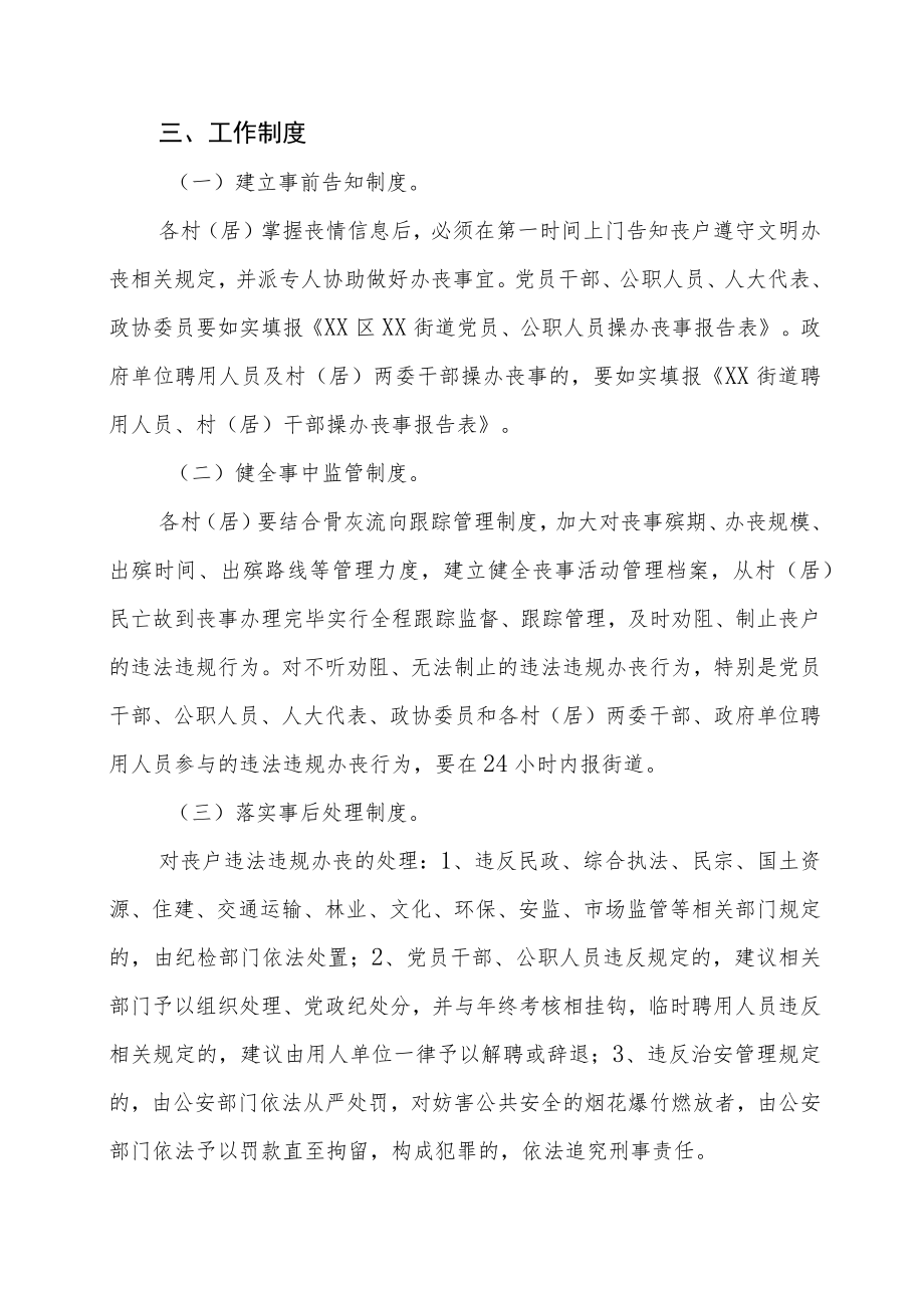 XX街道丧葬礼俗整治工作实施方案.docx_第3页