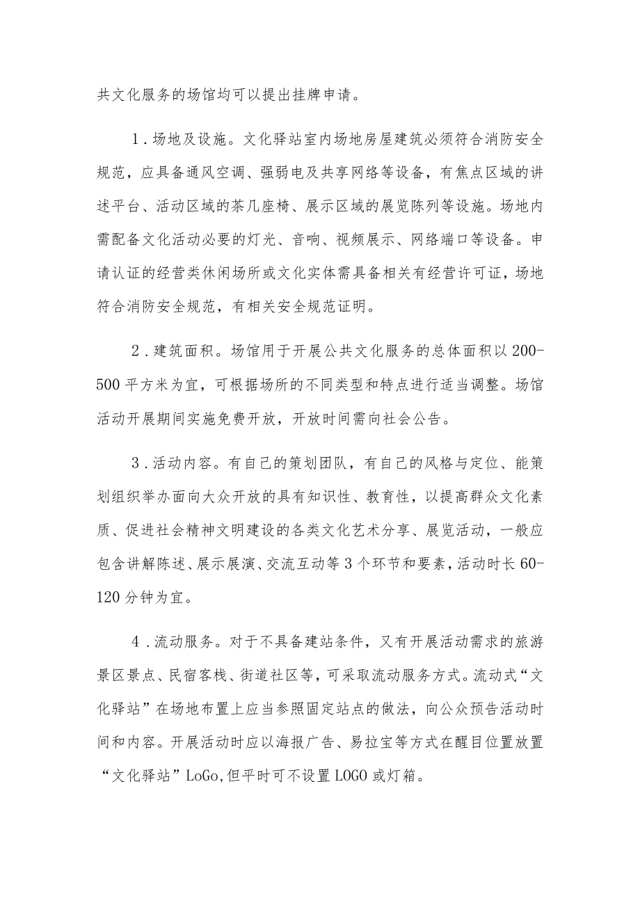 XX区文化驿站运行管理暂行办法.docx_第2页