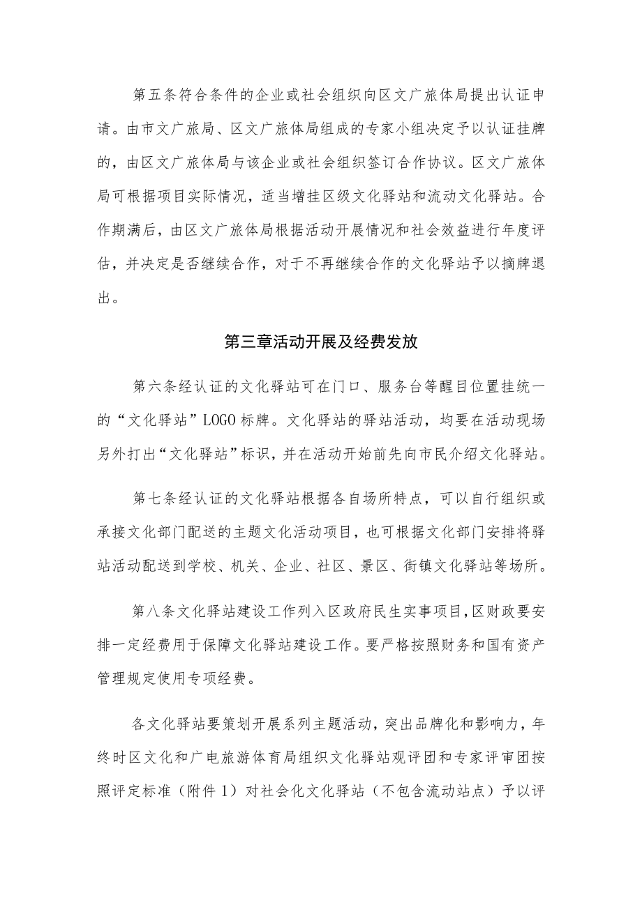 XX区文化驿站运行管理暂行办法.docx_第3页